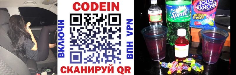 Кодеиновый сироп Lean Purple Drank Анапа